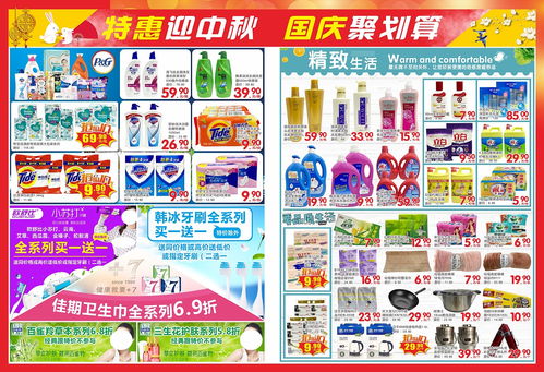 中秋国庆放价嗨购 超市商场系列海报宣传DM单页